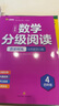 2025版數學(xué)分級閱讀課本同步情境課堂趣味閱讀課外書(shū) 數學(xué)思維拓展提升小晨同學(xué) 【四年級】4冊 曬單實(shí)拍圖