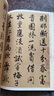 唐寅落花詩(shī)冊 中華碑帖精粹 中華書(shū)局自營(yíng)正版 曬單實(shí)拍圖
