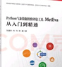Python氣象數(shù)據(jù)檢驗(yàn)評(píng)估工具：MetEva從入門到精通 曬單實(shí)拍圖