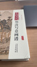 【包郵】中國歷代經(jīng)典畫(huà)譜 中國歷代畫(huà)譜叢書(shū) 山水 花鳥(niǎo) 梅蘭竹菊 鞍馬 仕女 釋道人物  風(fēng)俗 明清寫(xiě)意 白描 畫(huà)譜 國畫(huà) 繪畫(huà) 鑒賞 臨摹 技法書(shū) 中國歷代畫(huà)譜叢書(shū)（精裝全10冊）定價(jià)3800 曬單實(shí)拍圖