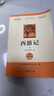 《西游記》（導讀版，七年級上冊推薦閱讀，附贈導讀手冊，無障礙閱讀，語文配套閱讀經典，無刪減版） 曬單實拍圖