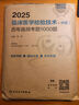 2025臨床醫學(xué)檢驗技術(shù)（中級）歷年高頻考題1000題 曬單實(shí)拍圖