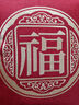 華幔盛庭新中式福字抱枕新年紅色靠墊沙發(fā)客廳靠枕套床頭大靠枕辦公室腰枕 福祿雙全-紅色【多麗絲麻面料/刺繡款】 50cm*50cm 含枕芯 【加量填充】 曬單實(shí)拍圖