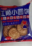 江順日式小圓餅干整箱1000g海鹽味網(wǎng)紅早餐代餐多味零食糕點(diǎn)休閑飽腹 江順日式小圓餅30包約1200克 曬單實(shí)拍圖