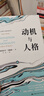 正版包郵 動(dòng)機與人格 西方心理學(xué)大師經(jīng)典譯叢 亞伯拉罕 馬斯洛 著(zhù) 中國人民大學(xué)出版社 新華書(shū)店旗艦店心理學(xué)圖書(shū)書(shū)籍 圖書(shū) 曬單實(shí)拍圖