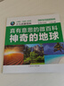 真有意思的微百科全八冊 少兒啟蒙百科精美彩圖注音版內容豐富多彩小學課外閱讀百科書籍推薦 神奇的地球 單冊 無規(guī)格 曬單實拍圖