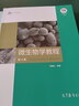 【官方包郵】微生物學(xué)教程 周德慶 第四版 第4版 高等教育出版社 復(fù)旦微生物學(xué)教程大學(xué)生物學(xué)教材 考研用書 微生物學(xué)教程 周德慶 第四版 曬單實(shí)拍圖