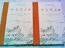 【當(dāng)當(dāng)多本自選】古文觀止 樊登推薦 全本全注全譯三全本 國學(xué)古籍 學(xué)習(xí)書籍 岳麓書社 中華書局 古文觀止【岳麓書社】 曬單實(shí)拍圖
