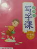 田英章寫(xiě)字課小學(xué)同步練字帖一二三四五六年級上冊下冊寫(xiě)字課課練語(yǔ)文英語(yǔ)部編人教版小學(xué)生寫(xiě)字課楷書(shū)字帖 一年級下冊語(yǔ)文 曬單實(shí)拍圖