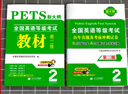 新版2025年公共英語(yǔ)等級考試三級教材+歷年真題試卷詞匯口試語(yǔ)法全國英語(yǔ)等級考試書(shū)pets3級pet3標準教程筆試單詞語(yǔ)法過(guò)關(guān)三復習資料包pets2pets4pets5 【公共英語(yǔ)2級】教材+真題卷 曬單實(shí)拍圖