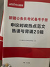 中公教育省考2025新疆公務(wù)員考試用書5000題教材歷年真題試卷題庫(kù)申論行測(cè)新疆公務(wù)員考試真題教材兵團(tuán)鄉(xiāng)鎮(zhèn)村官等省考新疆兵團(tuán)省考公務(wù)員考試2025 （申論+行測(cè)）歷年真題2本 曬單實(shí)拍圖