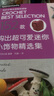 鉤出超可愛迷你小飾物精選集(鉤織步驟全圖解收藏版) 可愛的鉤針小動物簡單鉤織教程書籍 曬單實拍圖