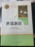 版本自選】世說(shuō)新語(yǔ)初中版 七年級(jí)必讀書(shū)正版人民教育文學(xué)出版社 劉義慶著原版譯注高中版八九年級(jí)上下冊(cè)課外閱讀書(shū)籍青少年版世語(yǔ)新說(shuō) 從完整版中精選部分內(nèi)容編輯成冊(cè) 適合初中生閱讀 世說(shuō)新語(yǔ)無(wú)障礙閱讀學(xué)生版 曬單實(shí)拍圖