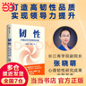 【當當正版包郵】韌性 張曉萌 俞敏洪傅成玉宋志平張文中俞敏洪樊登脫不花推薦 中信出版社 曬單實(shí)拍圖