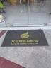 尚尼秀店鋪門(mén)口地毯定制logo臺階地墊商用廣告印字公司飯店室外迎賓定做 灰色 定制請聯(lián)系客服/0.5平米 曬單實(shí)拍圖