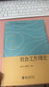 社會(huì)工作理論 曬單實(shí)拍圖