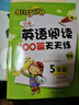 每日15分鐘 小學(xué)英語閱讀100篇天天練：五年級（新版） 曬單實(shí)拍圖