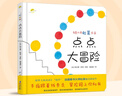 點(diǎn)點(diǎn)大冒險 杜萊點(diǎn)點(diǎn)點(diǎn)又一力作 手眼協(xié)調(diào)能力專注力 0-6歲繪本 曬單實(shí)拍圖
