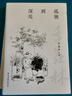孤獨到深處 季羨林的孤獨人生 寫給每個獨自行走的你 曬單實拍圖
