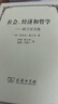 社會(huì )經(jīng)濟和哲學(xué)——波蘭尼文選 曬單實(shí)拍圖