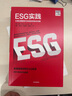 ESG實(shí)踐 從理論要素到可持續(xù)投資組合構(gòu)建? 約翰·希爾著? 中信出版社 曬單實(shí)拍圖