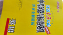 備考2026恩波中考江蘇省13大市中考試卷與標準模擬優(yōu)化38套 南京適用 語(yǔ)文數學(xué)英語(yǔ)物理化學(xué) 江蘇真題試題匯編九年級總復習 英語(yǔ)（提優(yōu)版）【備考2026】 曬單實(shí)拍圖