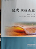 經(jīng)典朗誦教程 曬單實(shí)拍圖