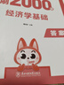 天一庫課江蘇專轉(zhuǎn)本教材2026江蘇省專升本歷年真題試卷必刷2000題真題匯編高數(shù)大學(xué)語文高等數(shù)學(xué)管理學(xué)財經(jīng)類經(jīng)濟學(xué)財會基礎(chǔ)機械工程土木建筑化工生物類文史計算機電子信息醫(yī)護美術(shù)大類 高等數(shù)學(xué)：真題匯編  曬單實拍圖