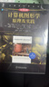 計(jì)算機(jī)圖形學(xué)原理及實(shí)踐（原書第3版 進(jìn)階篇） 曬單實(shí)拍圖