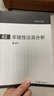 非線性泛函分析 袁榮 高等教育出版社 曬單實(shí)拍圖