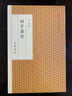 詞學(xué)通論/跟大師學(xué)國學(xué)·精裝版 曬單實拍圖