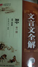 薛金星 初中文言文全解 初中全一冊七八九年級人教版 初中文言文訓練文言文閱讀專項訓練 新版 曬單實拍圖