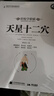 天星十二穴曾培杰 正版現(xiàn)貨 道家全真派七子馬丹陽金針度世心傳 中醫(yī)入門講人體經(jīng)穴奧秘 修學(xué)用藥養(yǎng)生保健鍛煉 中醫(yī)經(jīng)絡(luò)脈穴位推拿按摩針灸 自學(xué)中醫(yī)基礎(chǔ)理論研究 天星十二穴+穴道的奧秘+準(zhǔn)確找穴【全3冊】 曬單實拍圖