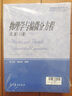 物理學(xué)與偏微分方程 第二版 第2版 上下冊(cè) 李大潛 秦鐵虎 高等教育出版社套裝【全2冊(cè)】 曬單實(shí)拍圖