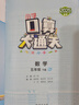 53小學口算大通關 數學 五年級下冊 SJ 蘇教版 2025春季 含參考答案 開學季 曬單實拍圖