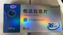 [森迪]他達(dá)拉非片 20mg*6片 1盒裝 曬單實(shí)拍圖