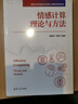 情感計(jì)算理論與方法(清華大學(xué)自動(dòng)化系核心課程系列教材) deepseek教程 曬單實(shí)拍圖