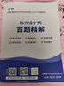 2025年 希賽軟考中級(jí)學(xué)習(xí)包網(wǎng)絡(luò)工程系統(tǒng)集成軟件設(shè)計(jì)精講視頻課程配套教材講義模擬真題庫(kù)網(wǎng)課資料 軟件設(shè)計(jì)師 無(wú)憂班學(xué)習(xí)包【四大精品課程+紙質(zhì)資料+智能題庫(kù)】 曬單實(shí)拍圖