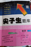 【科目自選】2025秋新版尖子生題庫一二三四五六年級上下冊數學(xué)語(yǔ)文人教版北師大版BSRJ 五年級上冊 數學(xué)-人教版 曬單實(shí)拍圖
