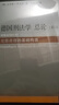 德國(guó)刑法學(xué) 總論（第1卷）：犯罪原理的基礎(chǔ)構(gòu)造（1997年第三版） 曬單實(shí)拍圖