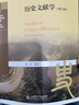 歷史文獻(xiàn)學(xué)（修訂版） 曬單實(shí)拍圖