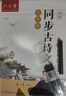六品堂七年級(jí)下冊(cè)古詩(shī)文字帖人教版語(yǔ)文同步初中古詩(shī)詞練字帖初中生專用描紅練字本 曬單實(shí)拍圖