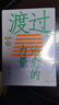 渡過3：治愈的力量 曬單實(shí)拍圖