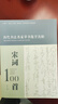 歷代書法名家草書集字叢帖 唐詩一百首 曬單實(shí)拍圖