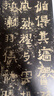 彩色放大本中國著名碑帖·爨寶子碑 曬單實(shí)拍圖