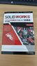 SOLIDWORKS2024中文版機械設計從入門(mén)到精通 段緯然 劉廣生 機械零件設計分析方法技巧 SOLIDWORKS2024機械設計入門(mén)教程書(shū)籍 曬單實(shí)拍圖