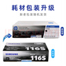 惠普（HP）原裝三星MLT-116S墨粉盒D116L粉盒R116硒鼓 M2676 2876 2626 2836 三星MLT-D116S粉盒低容量 1200頁(yè) 曬單實(shí)拍圖