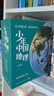 【新華書(shū)店正版】少年中國地理全7冊 星球研究所 9歲-12歲 少兒百科詞典 曬單實(shí)拍圖