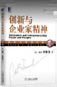 創(chuàng)新與企業(yè)家精神( 曬單實(shí)拍圖