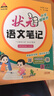 2026春狀元語(yǔ)文筆記一二三四五六年級下冊數學(xué)英語(yǔ)人教部編版北師蘇教外研版狀元大課堂課本同步小學(xué)語(yǔ)文手寫(xiě)筆記教材全解同步講解狀元成才路 三年級下冊（26春） 語(yǔ)數英3本【人教版】（換其他版本留言備注） 曬單實(shí)拍圖